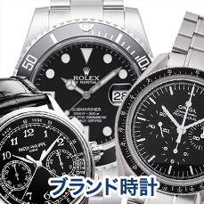 ブランド時計