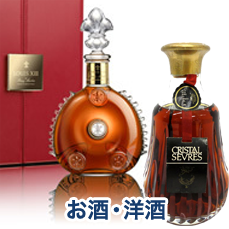お酒・洋酒